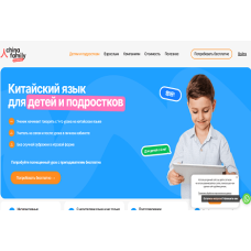 Китайский язык для детей и подростков