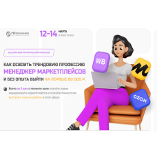 Маркетплейсы для начинающих